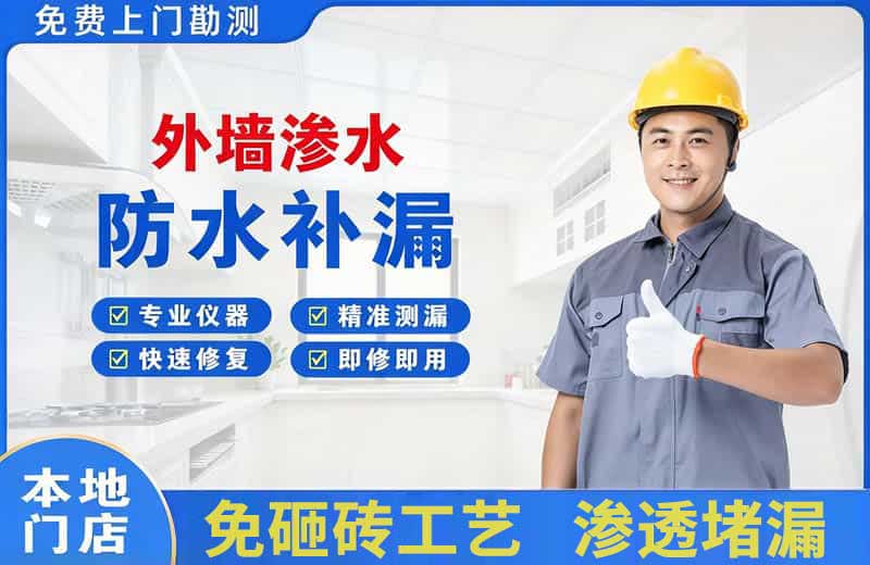 吉水外墙渗水维修